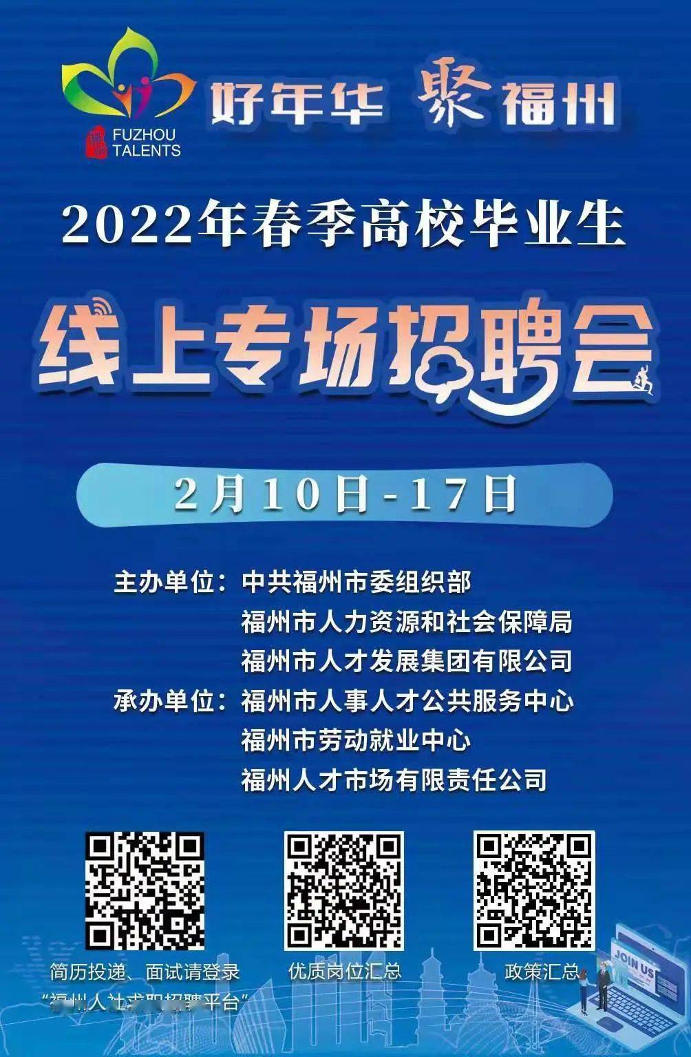 福州597人才网最新招聘信息网,福州597人才招聘资讯平台