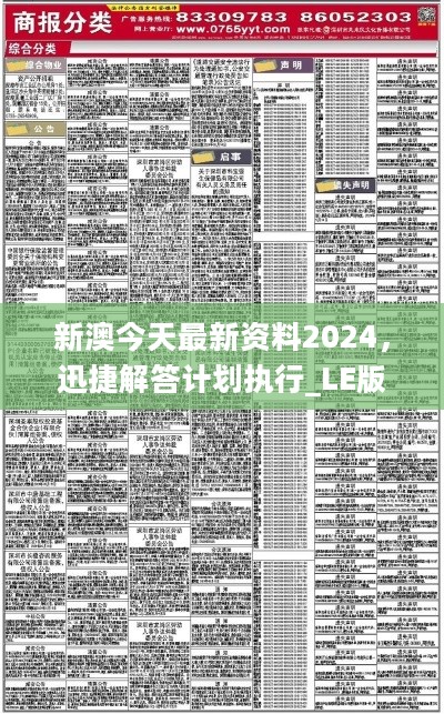 新澳2024年正版资料,实地数据执行分析_跨界型J3.190