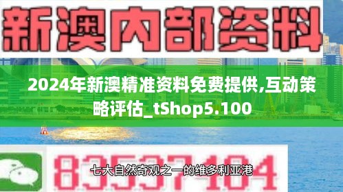 新澳2024年正版资料｜2024年全新澳洲资讯_专长解答解释落实