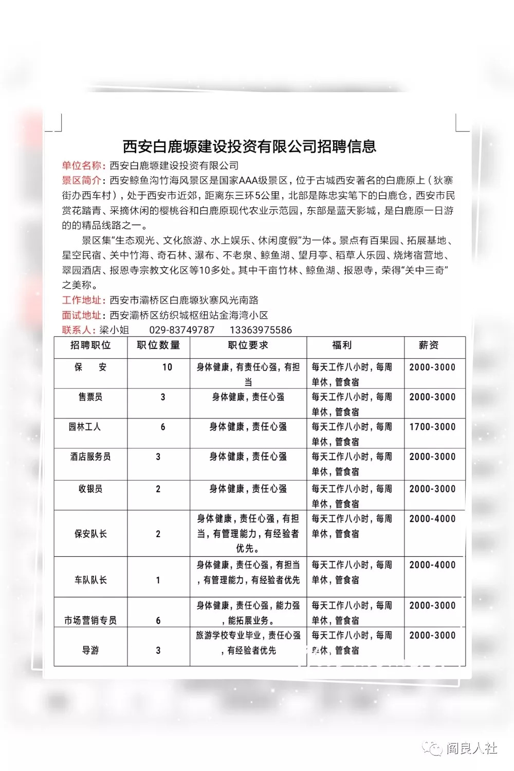 西安温泉中心最新人才招募公告