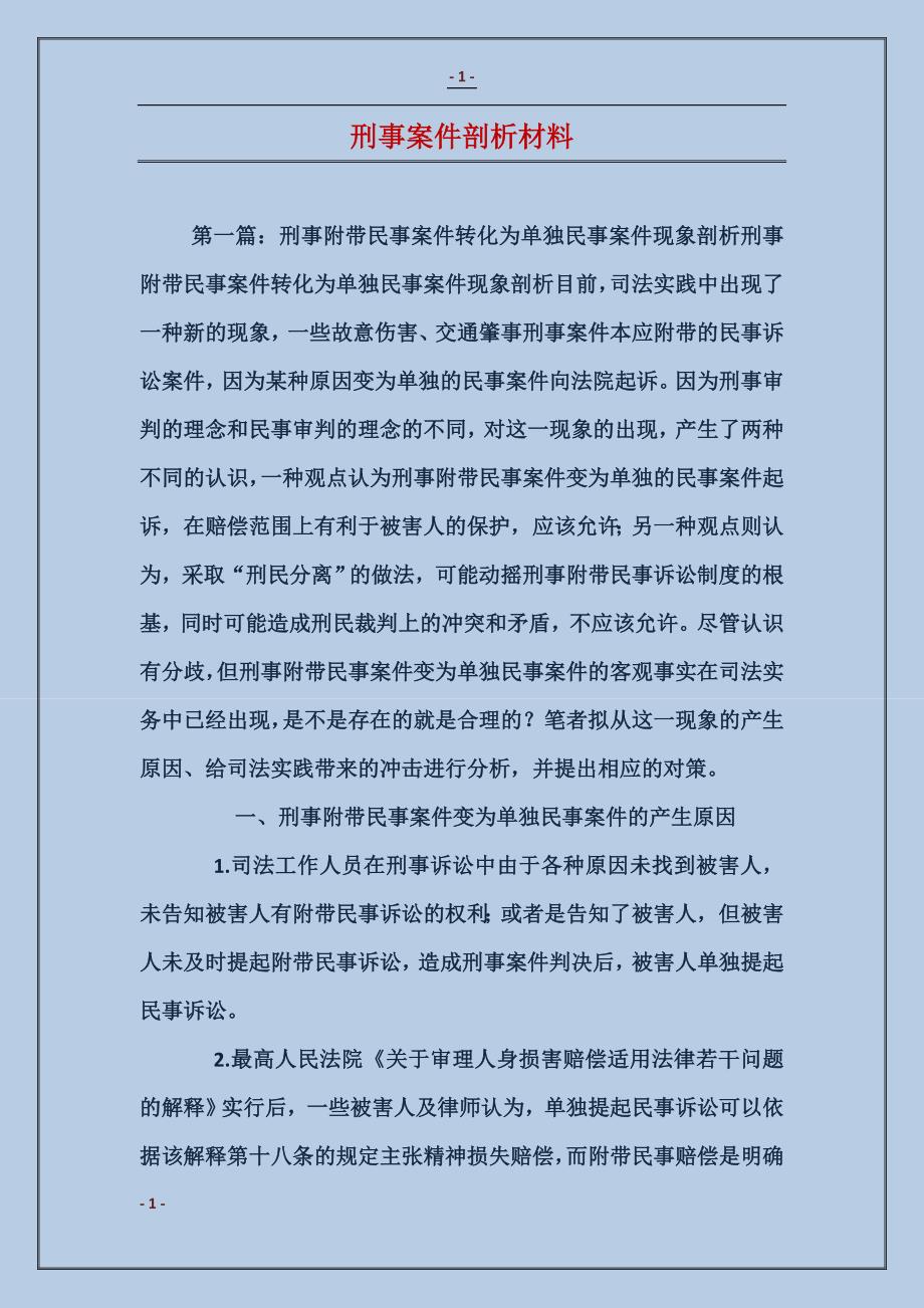 最新刑事案件案例分析