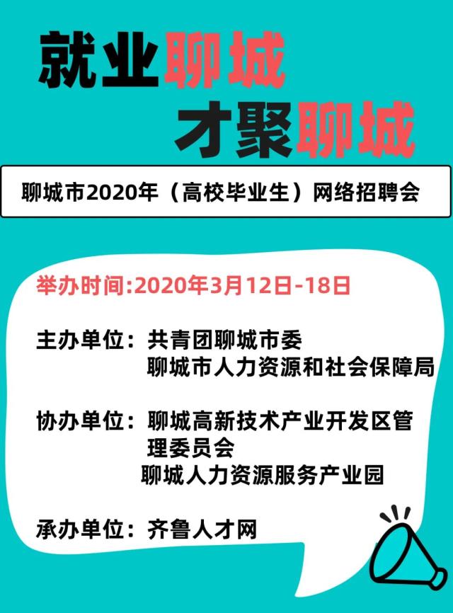 “邹城招聘盛宴，周末好岗位等你来挑”