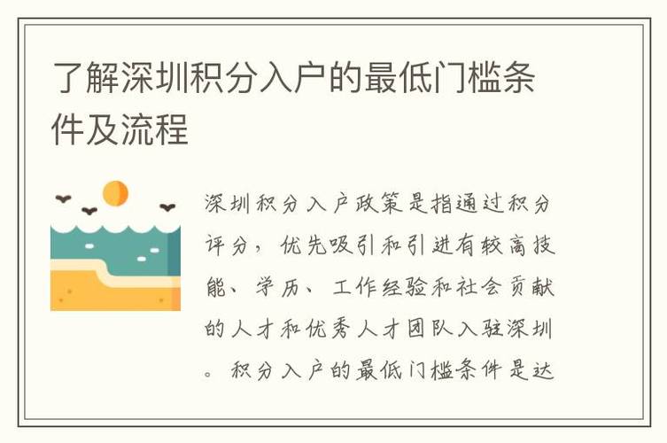 开启深圳新生活之门：最新入户政策大揭秘