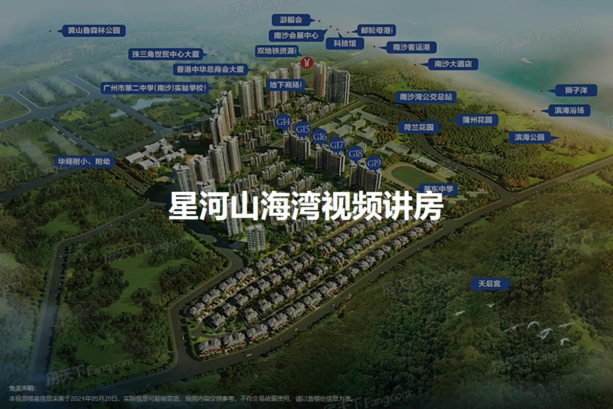 南沙星河山海湾最新住宅价格动态