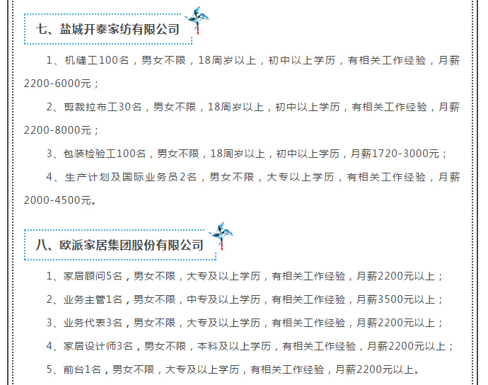 东台今日招聘信息速递