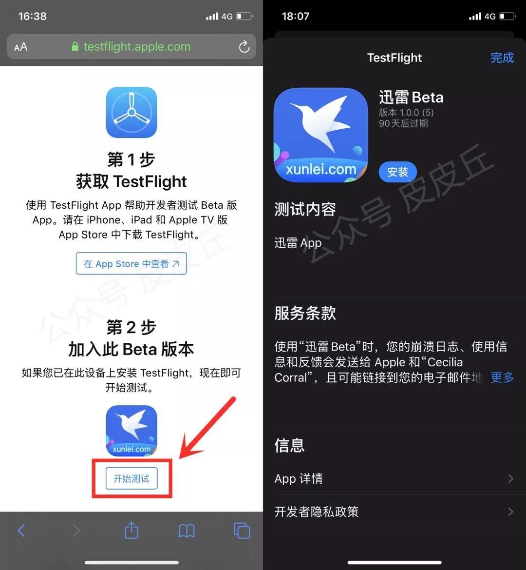 iOS迅雷最新尝鲜版：内测版Beta版全新体验来袭