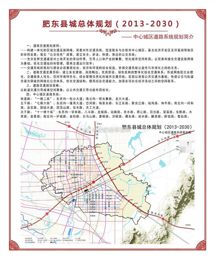 肥东县包公镇未来蓝图解读：全新规划方案亮相