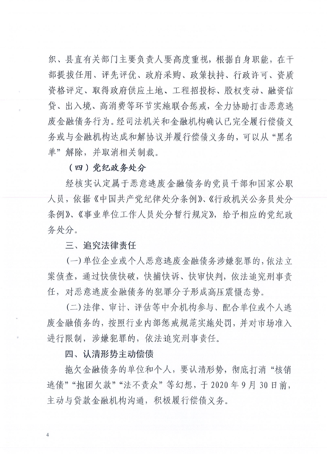 “紧急通报：信阳地区最新揭露非法集资动态与官方公告汇总”