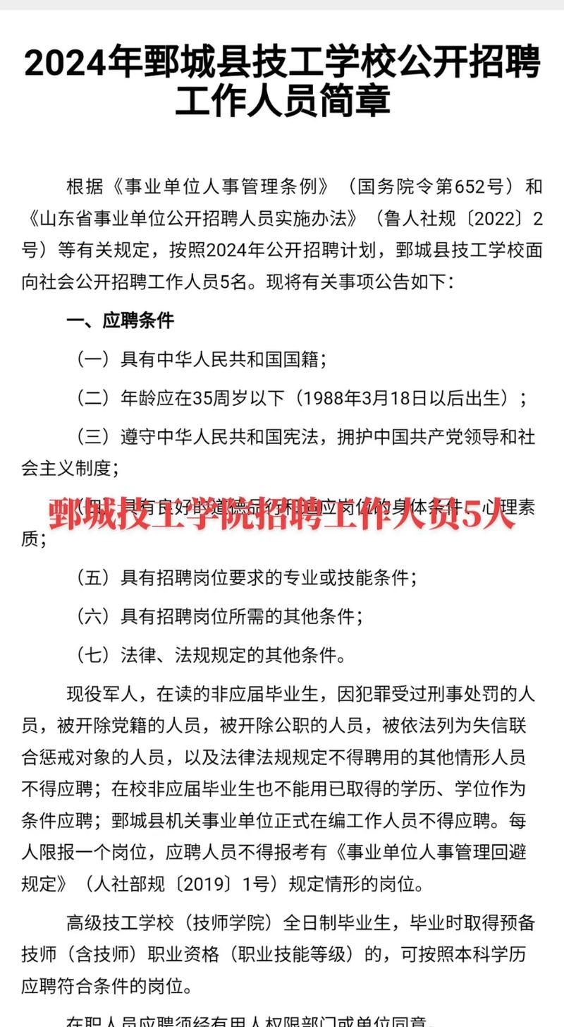 今日鄄城地区新鲜出炉的招聘资讯汇总