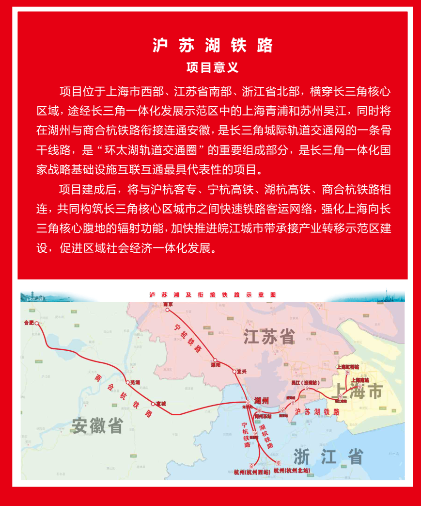 长三角地区湖沪高速铁路规划蓝图正式揭晓，公众瞩目最新进展公示详情