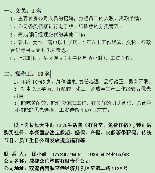 成都新津地区最新招聘资讯汇总发布！