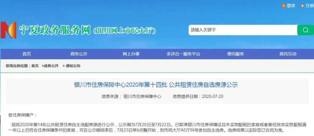 银川最新公布：公共租赁住房动态资讯速览